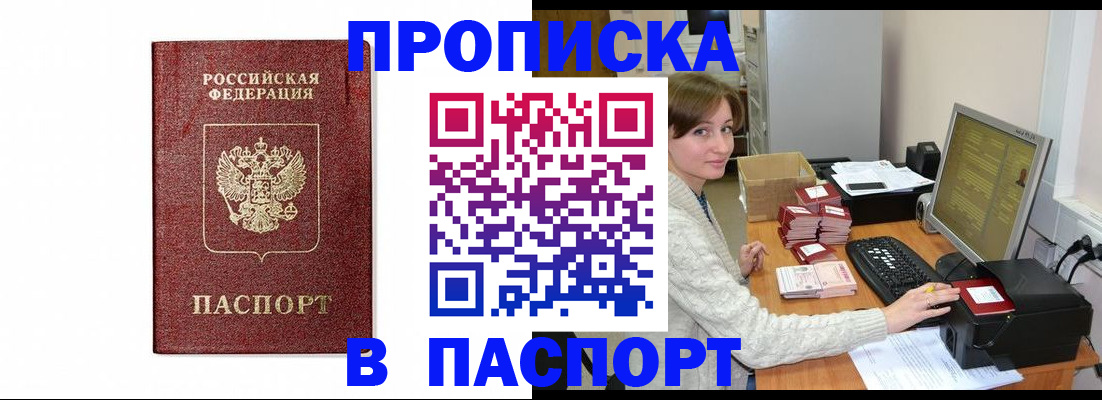 прописка от собственника в Менделеевске