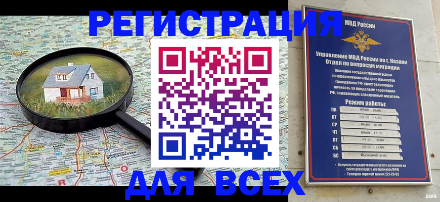 временная регистрация для всех в Менделеевске