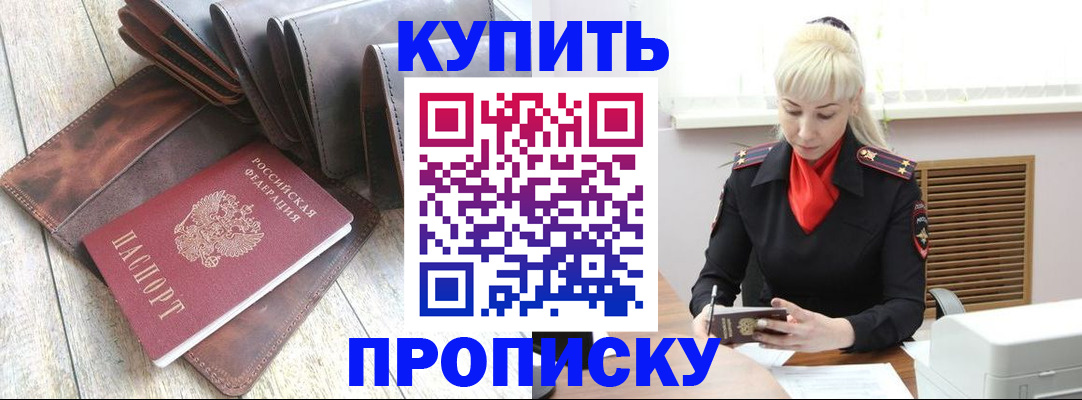 прописка штамп в Менделеевске