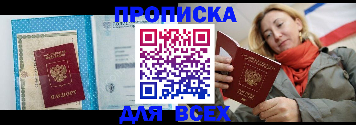 прописка поиск в Менделеевске