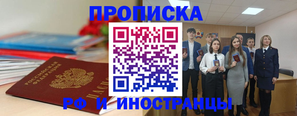 временная регистрация для школы в Менделеевске