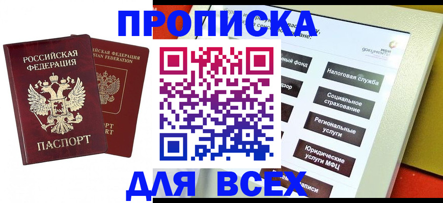 временная регистрация собственник в Менделеевске
