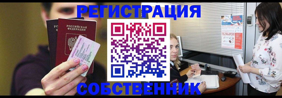 временная регистрация собственник в Менделеевске